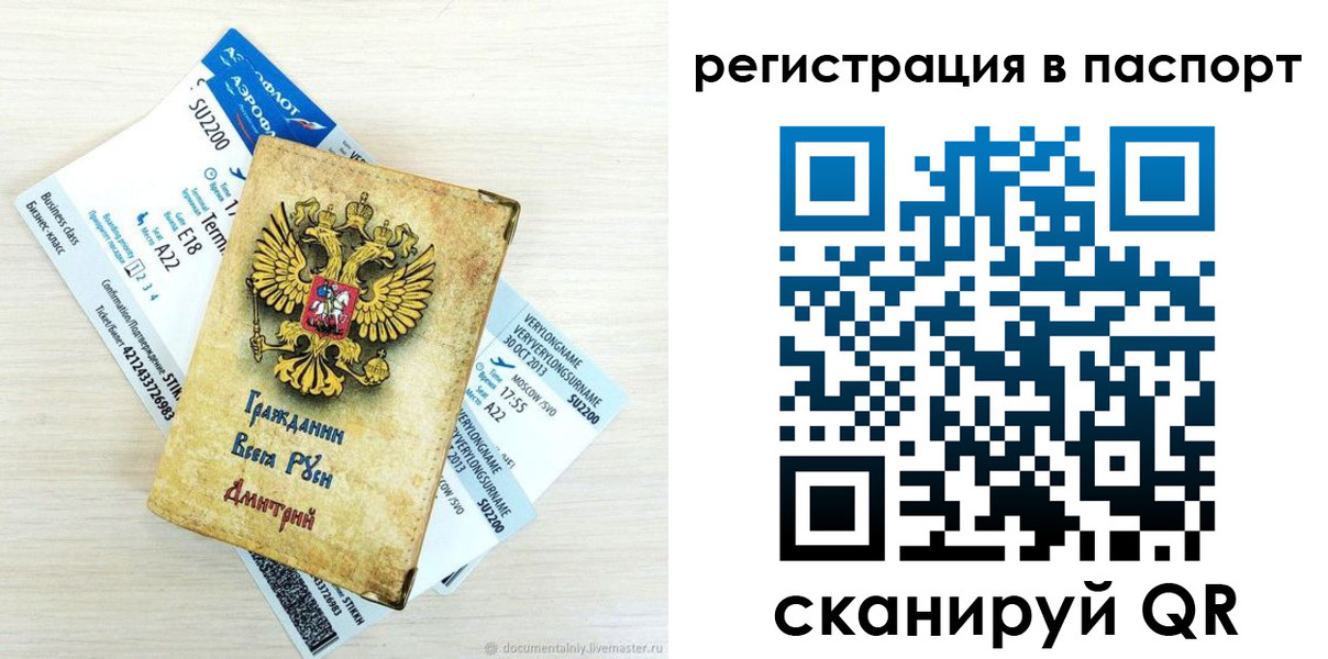 прописка для работы в Майском