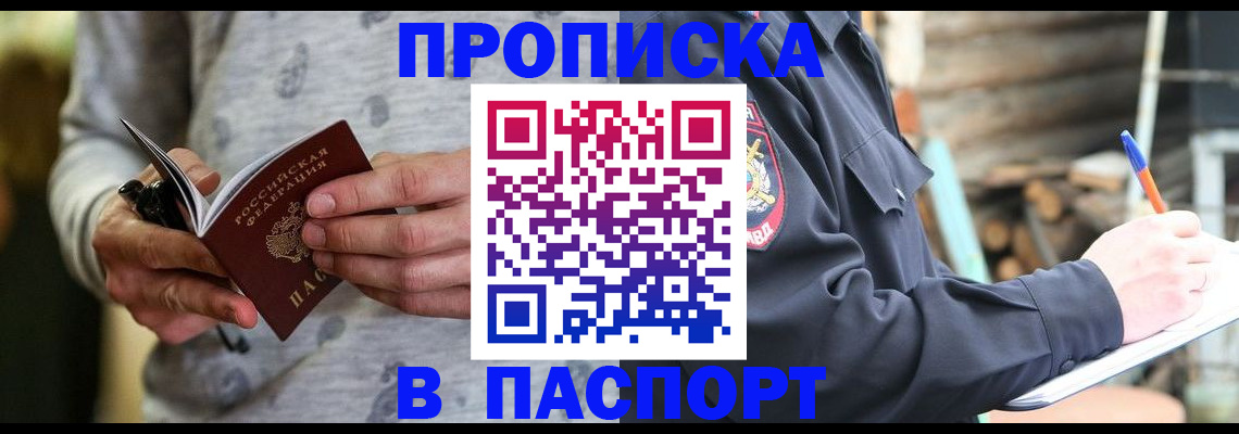 временная регистрация купить в Майском