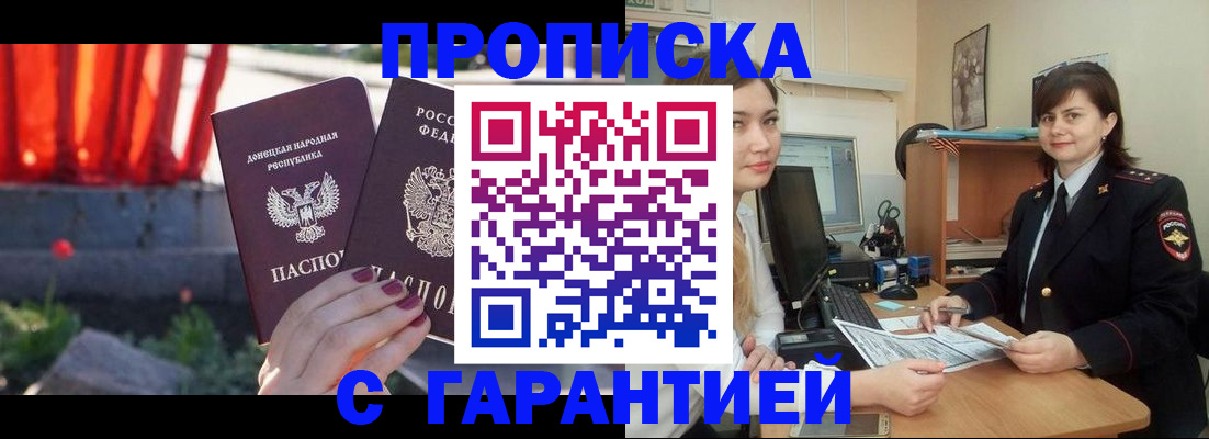прописка ребенка в Майском