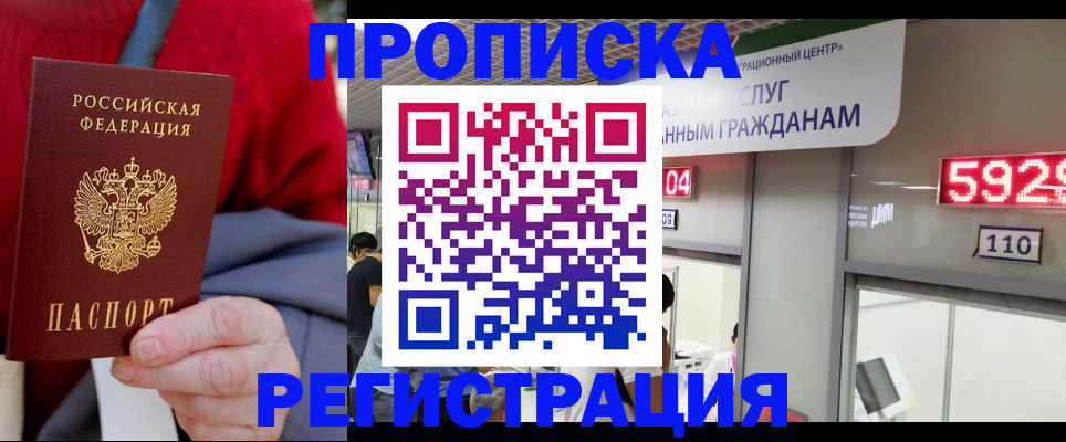 прописка для военкомата в Майском