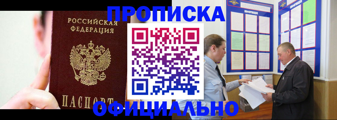 прописка для работы в Майском
